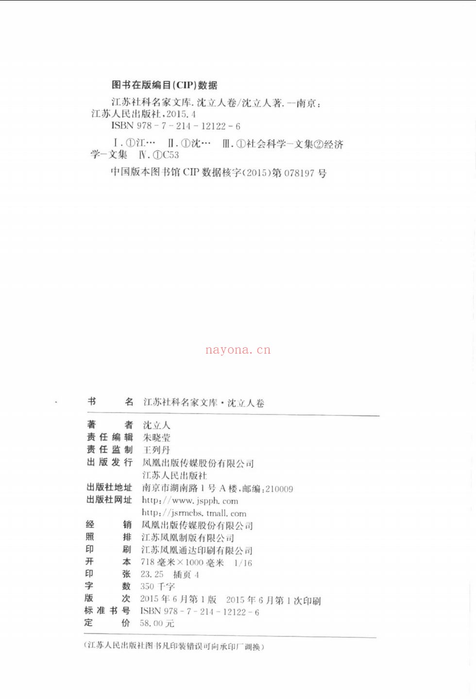 江苏社科名家文库