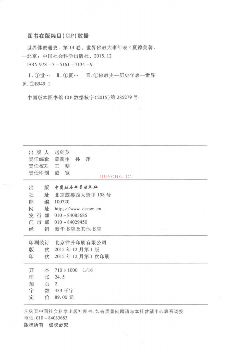 世界佛教通史