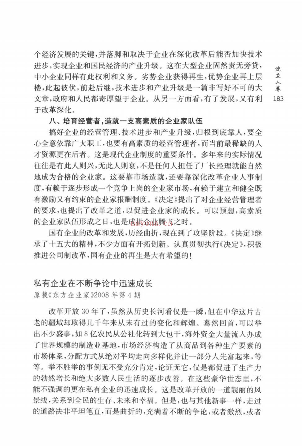 江苏社科名家文库