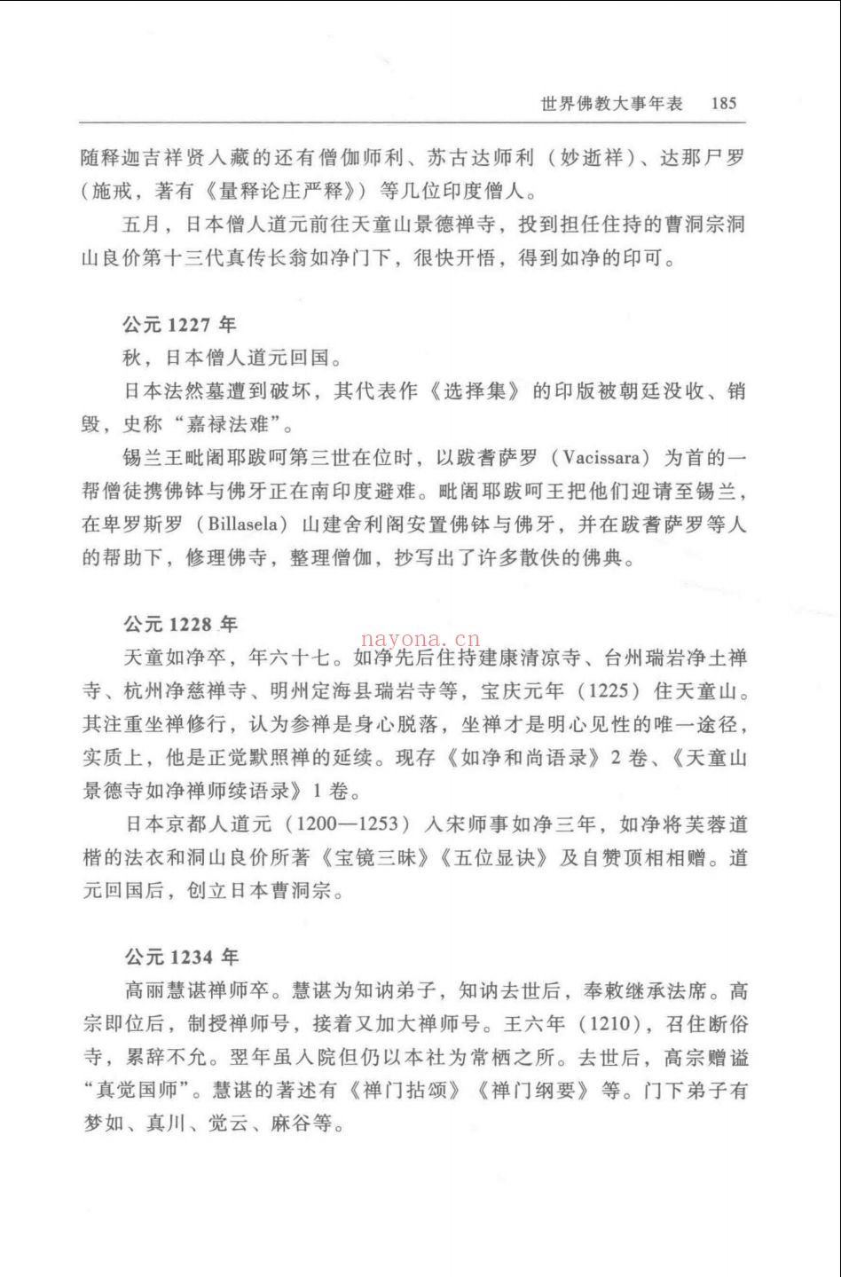 世界佛教通史