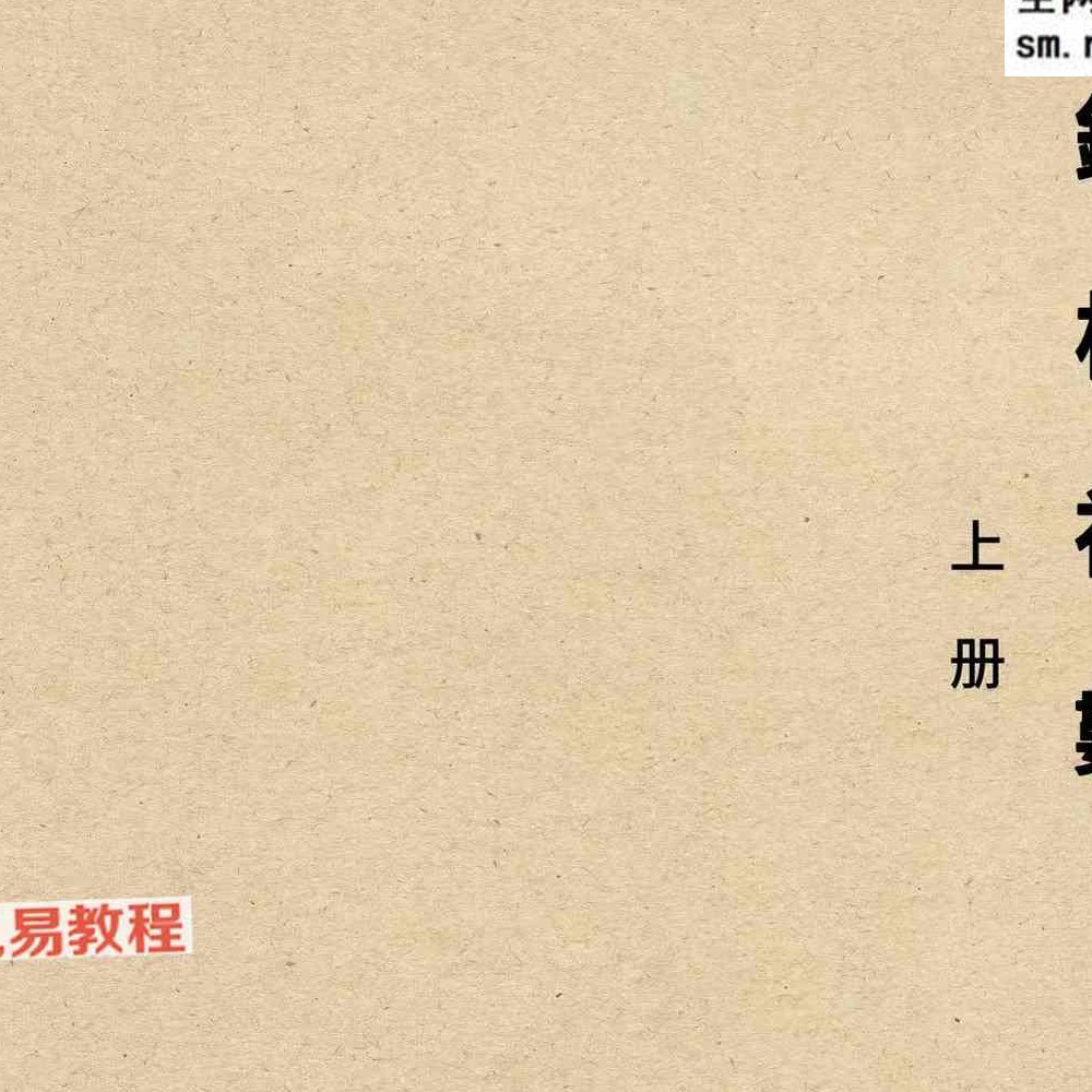 心易派-《铁板神数》上中下册pdf