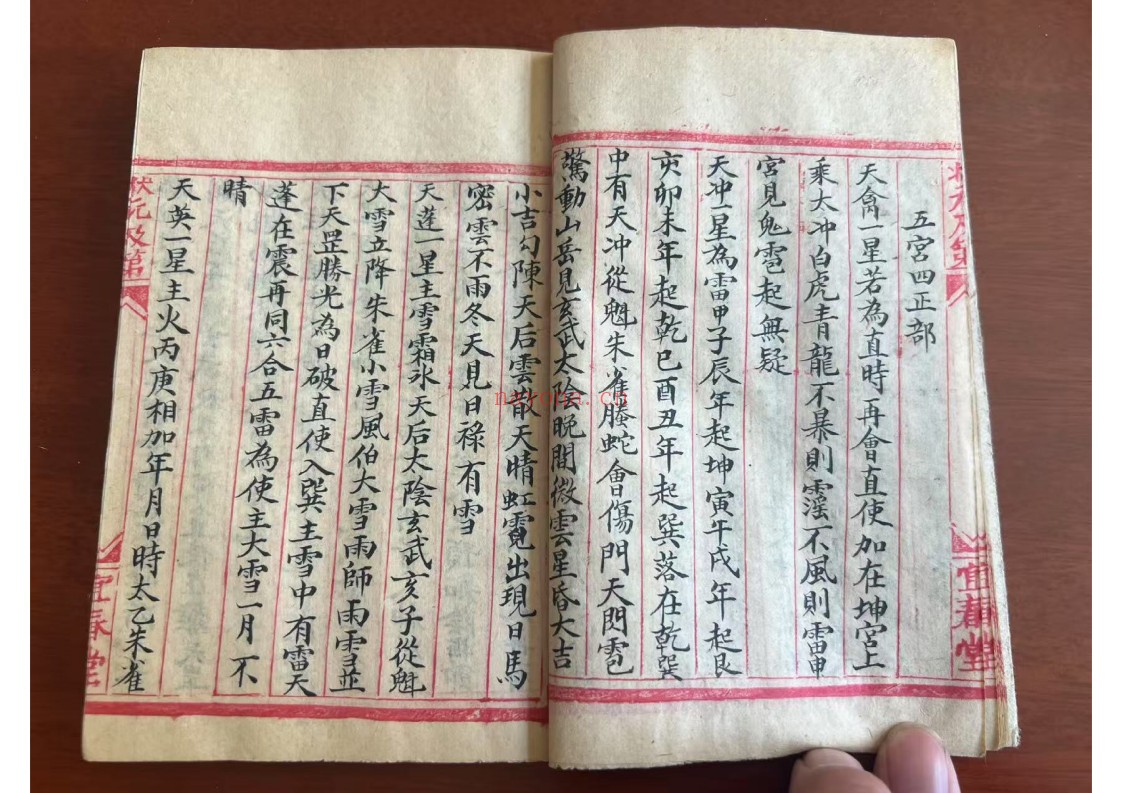奇门遁甲灵文秘书8册