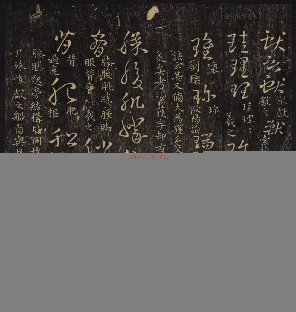 草诀辨疑.范文明撰集.集古草诀.米芾集.王羲之字.清拓本