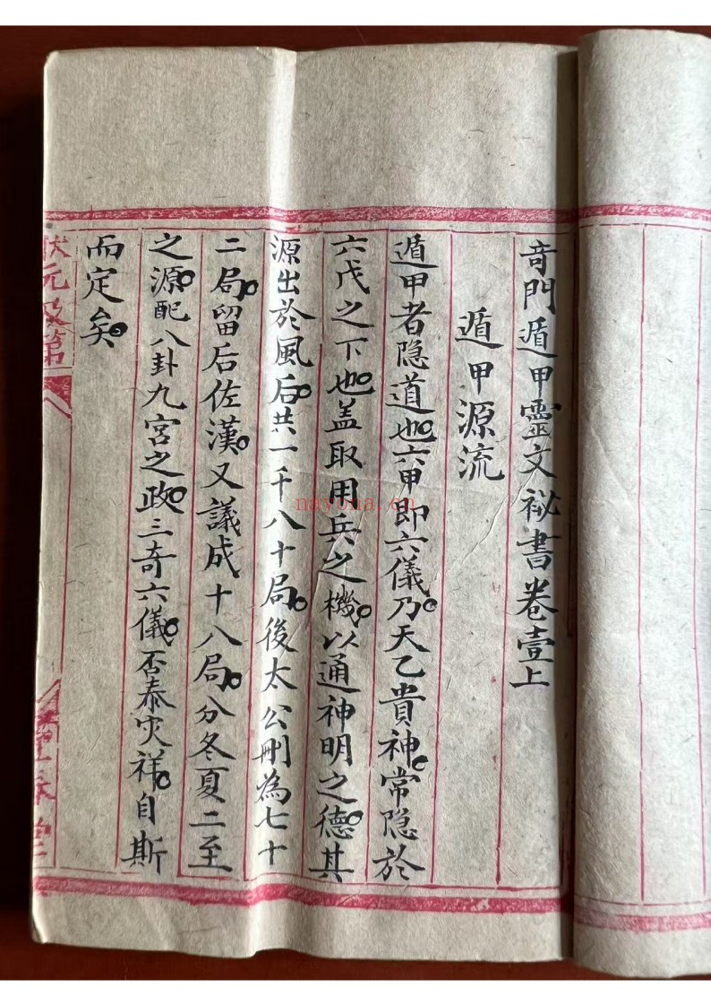 奇门遁甲灵文秘书8册