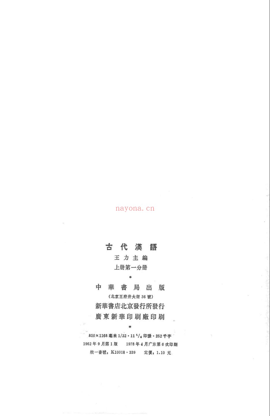 各种古代汉语教材