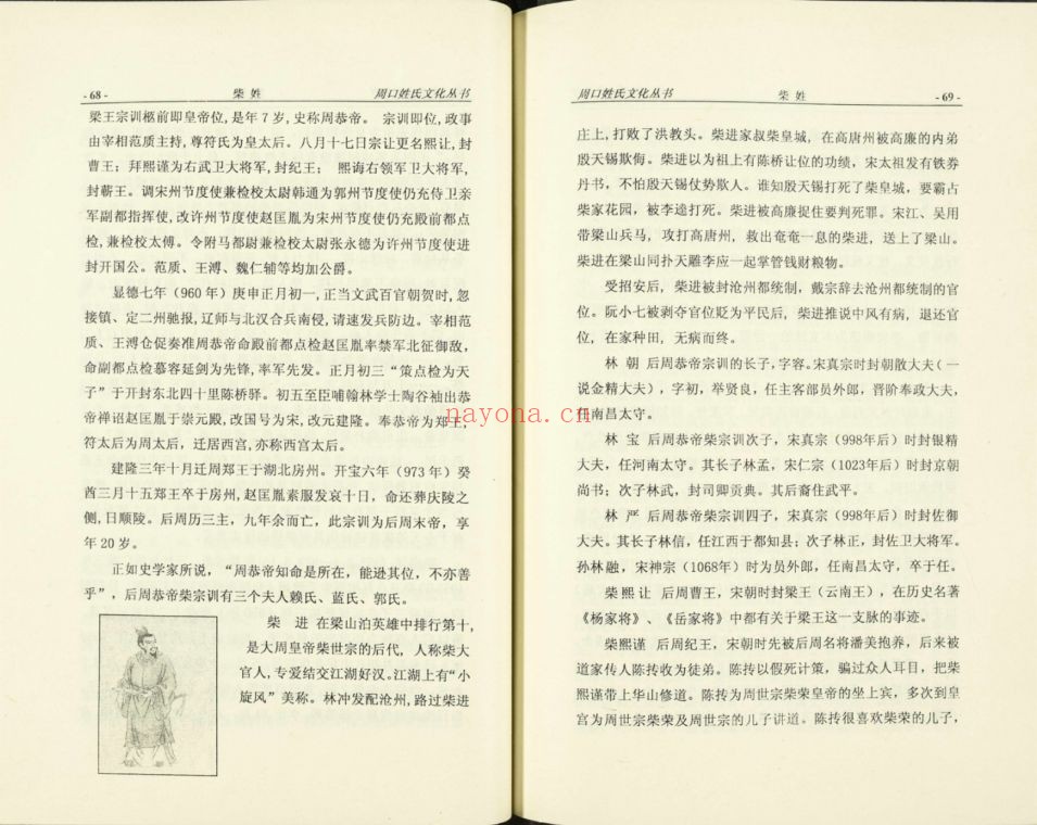 美国犹他州家谱图书馆藏家谱(河南部分)
