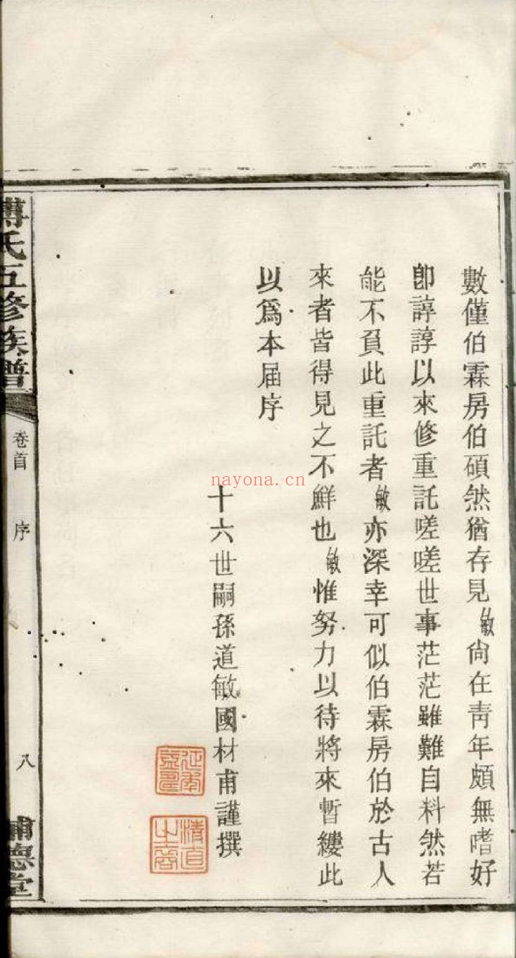 上海图书馆藏家谱(第012辑)