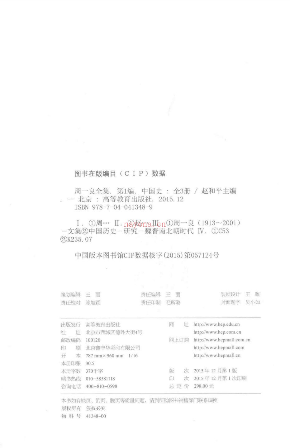 周一良全集