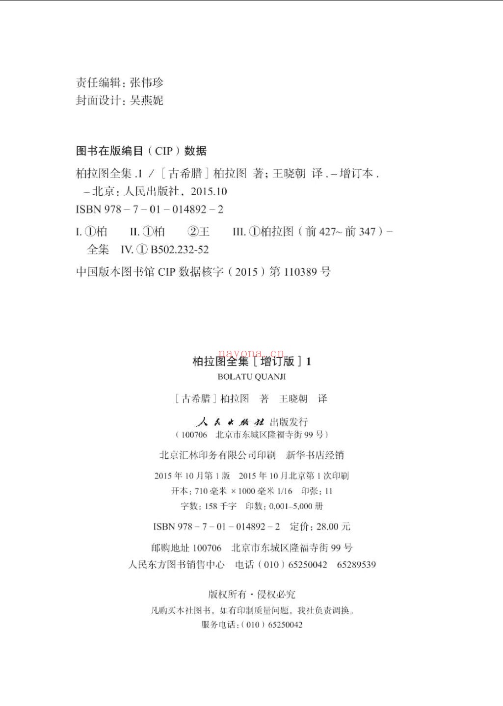 王晓朝译柏拉图全集