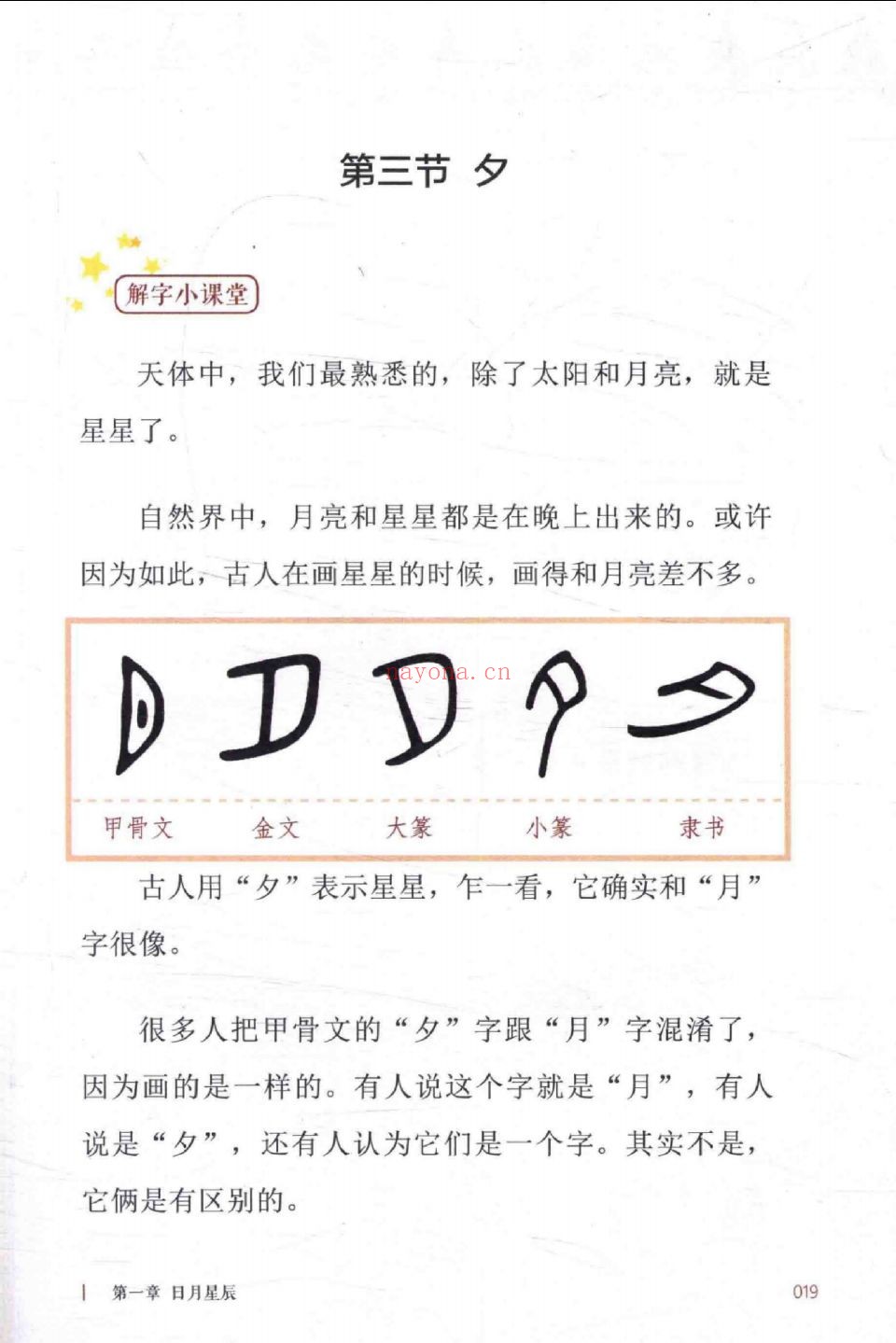 汉字大家族(全7册)