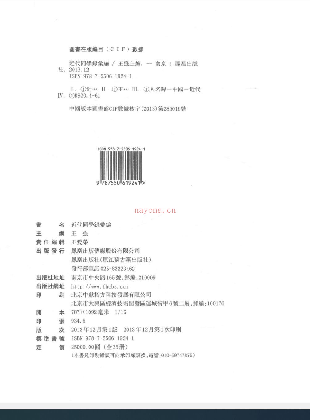 近代同学录汇编