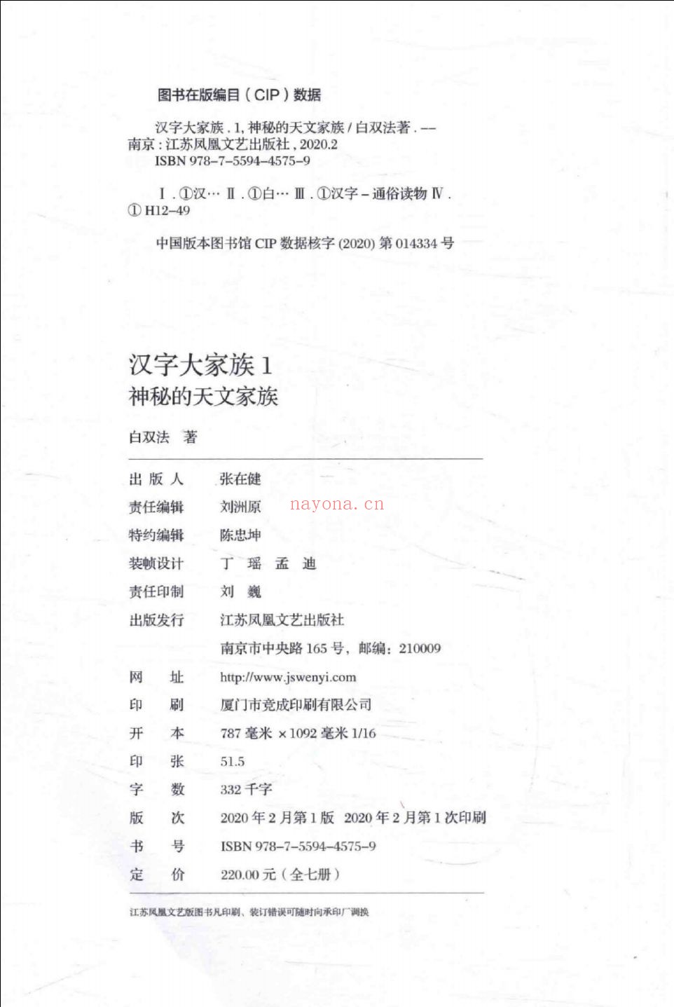 汉字大家族(全7册)
