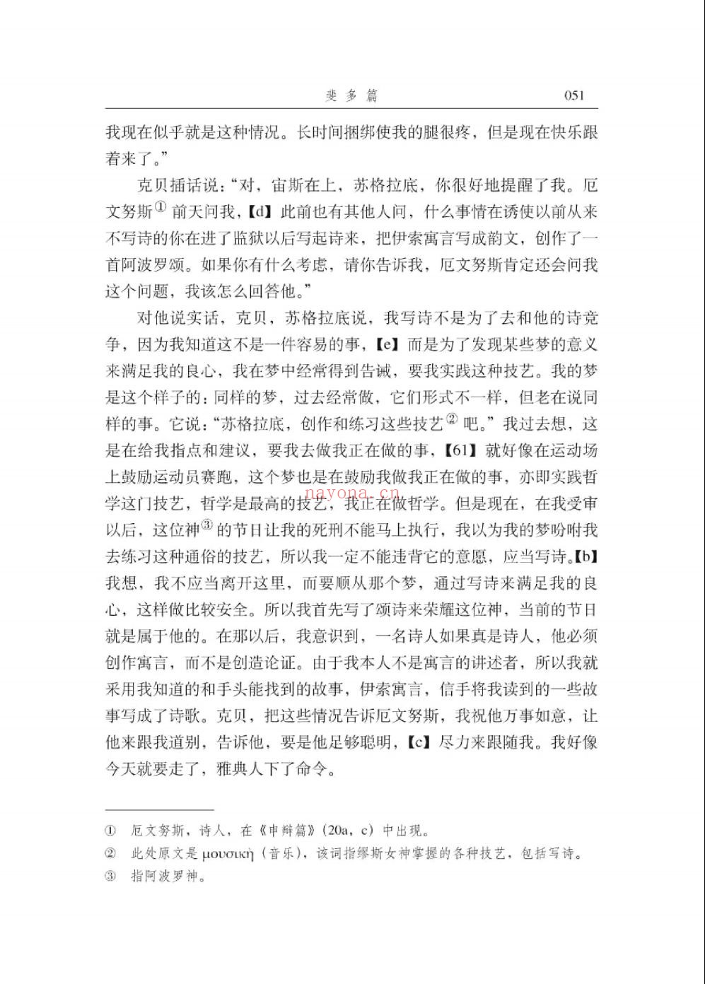 王晓朝译柏拉图全集