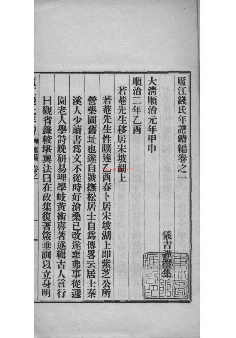 国家图书馆特色库家谱(第109辑)