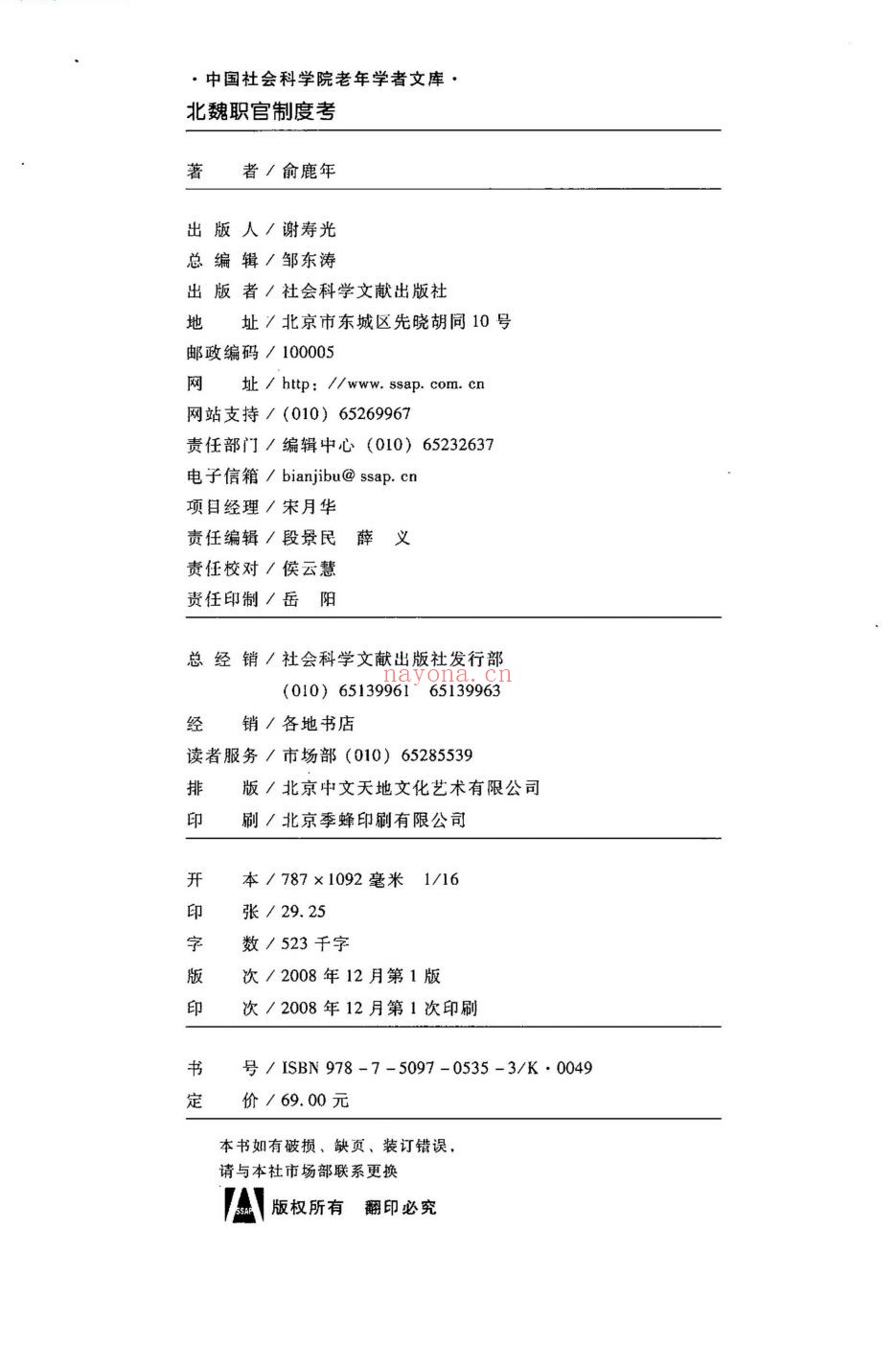 历代职官制度研究论着