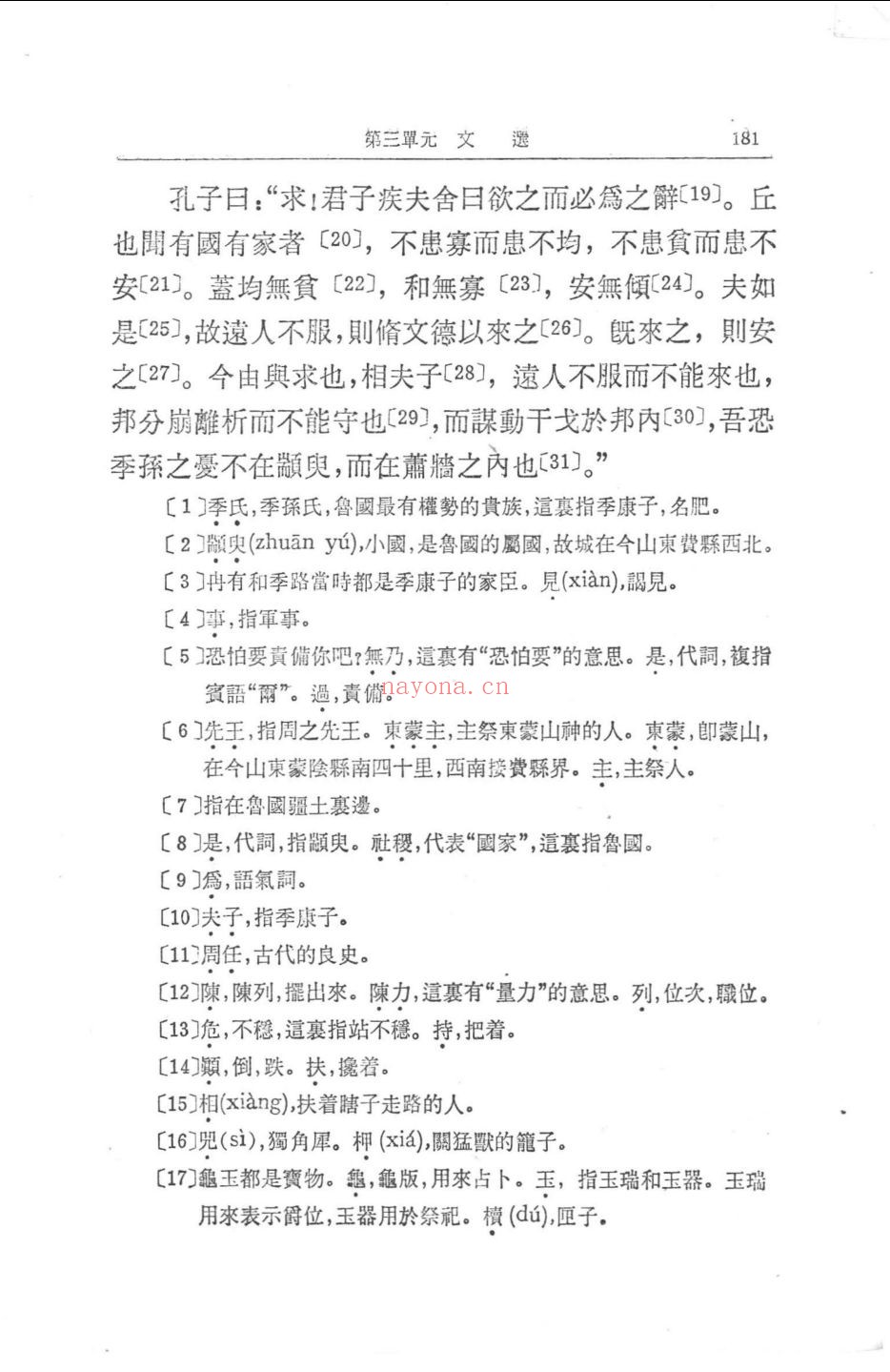 各种古代汉语教材