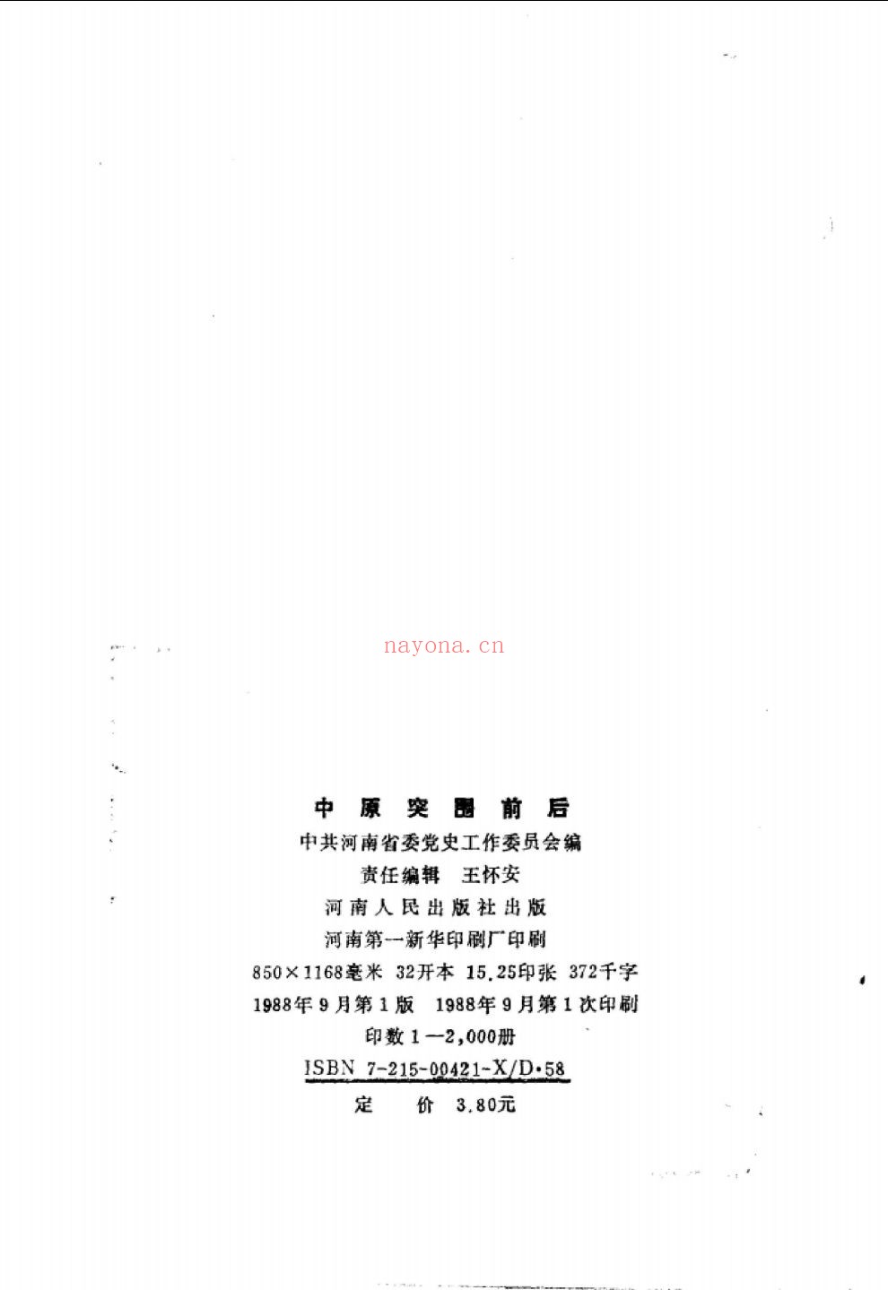 中共河南党史资料丛书（51册）
