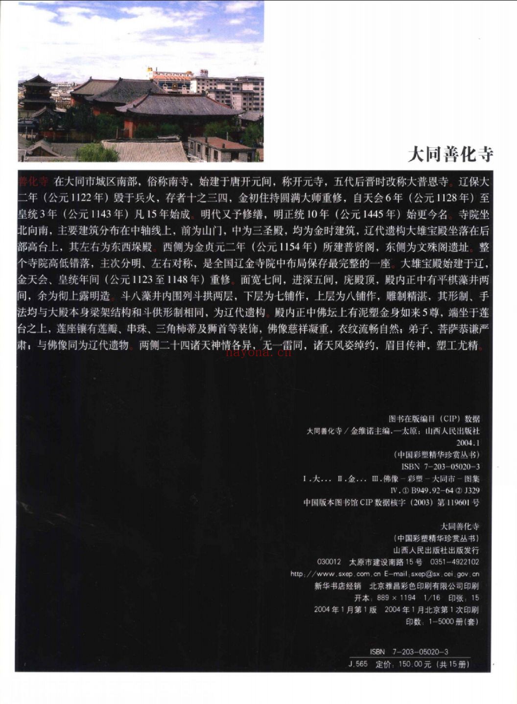 中国彩塑精华珍赏丛书