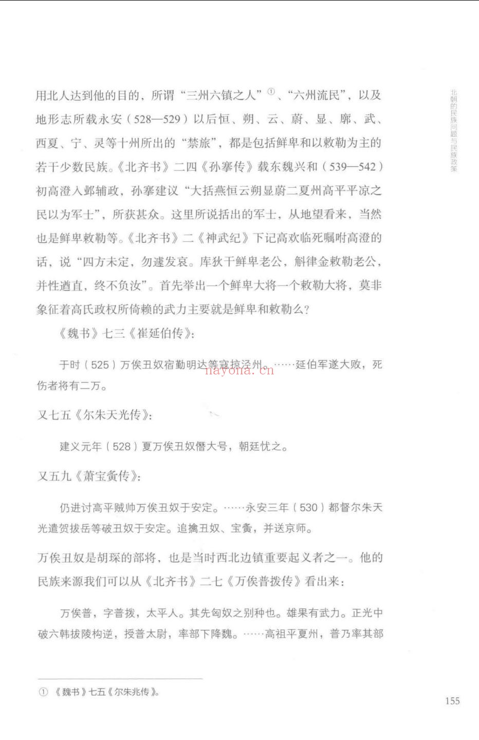 周一良全集