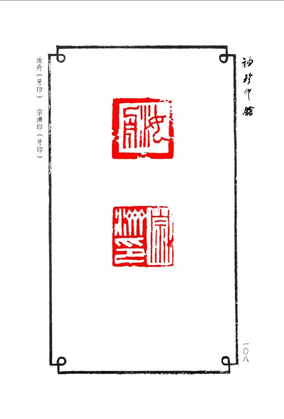 近现代名家篆刻系列