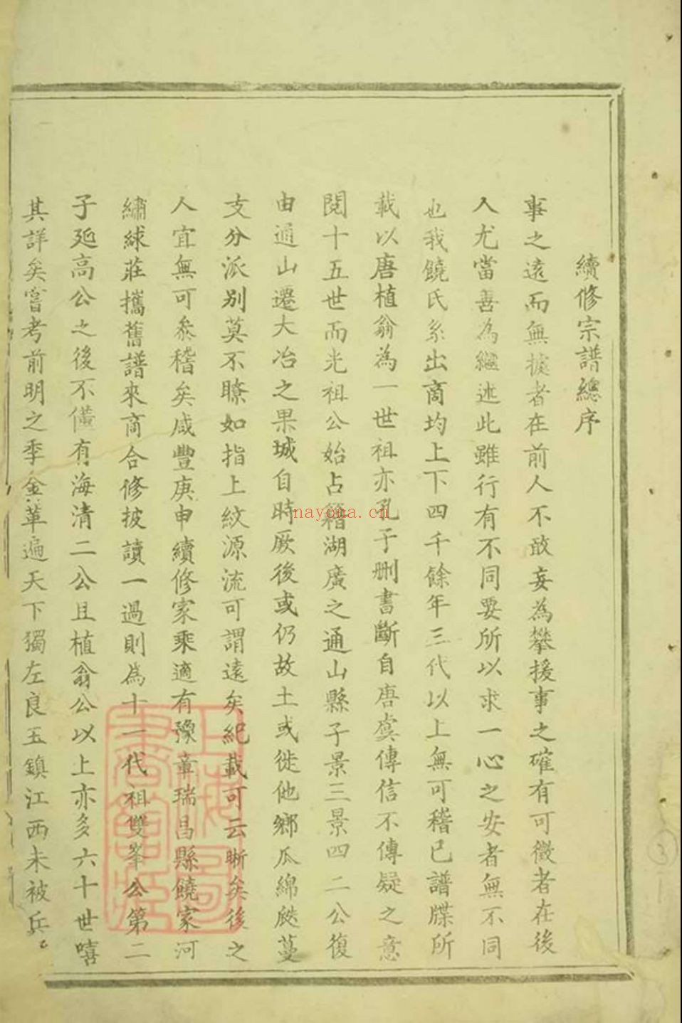 上海图书馆藏家谱（第043辑）
