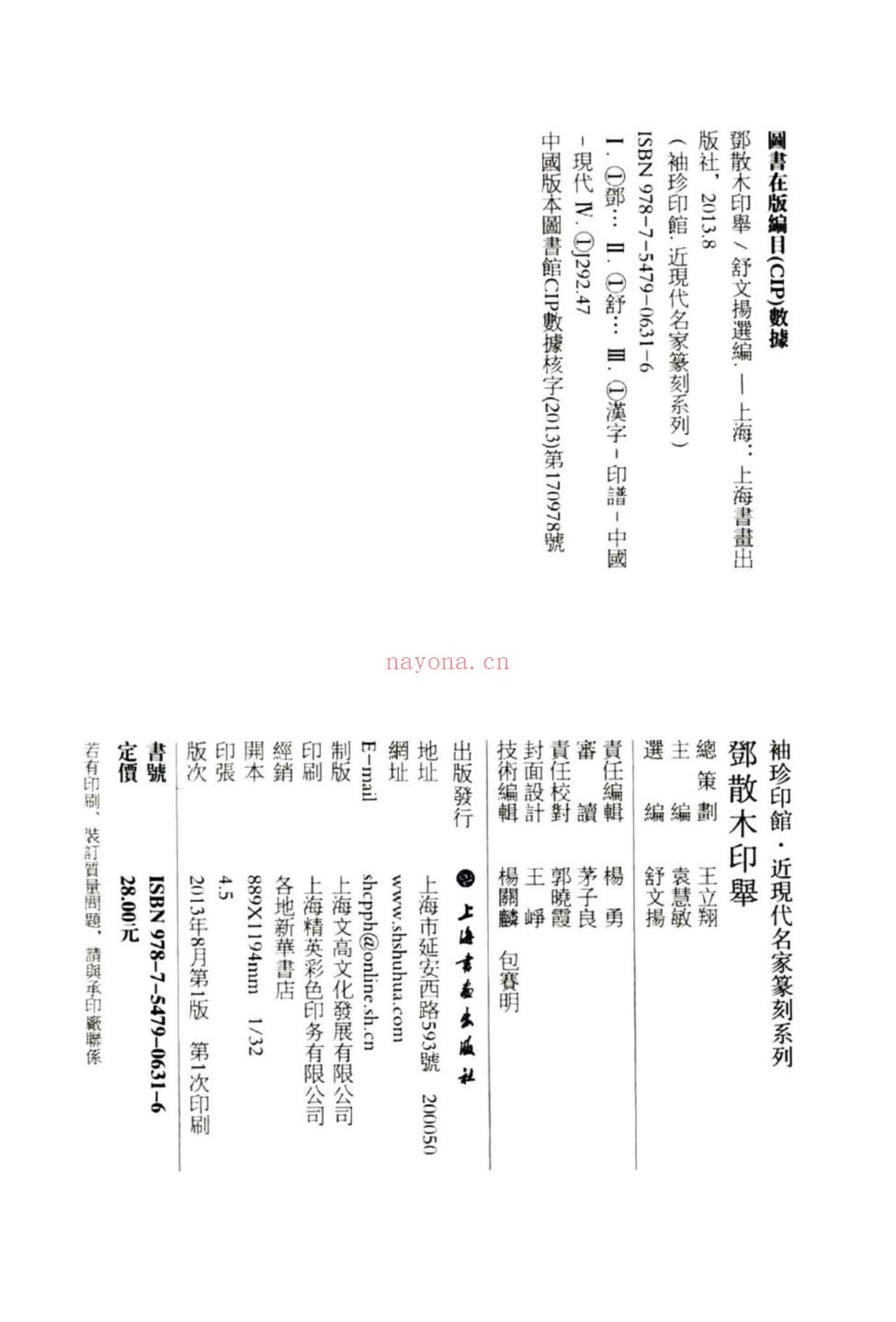 近现代名家篆刻系列