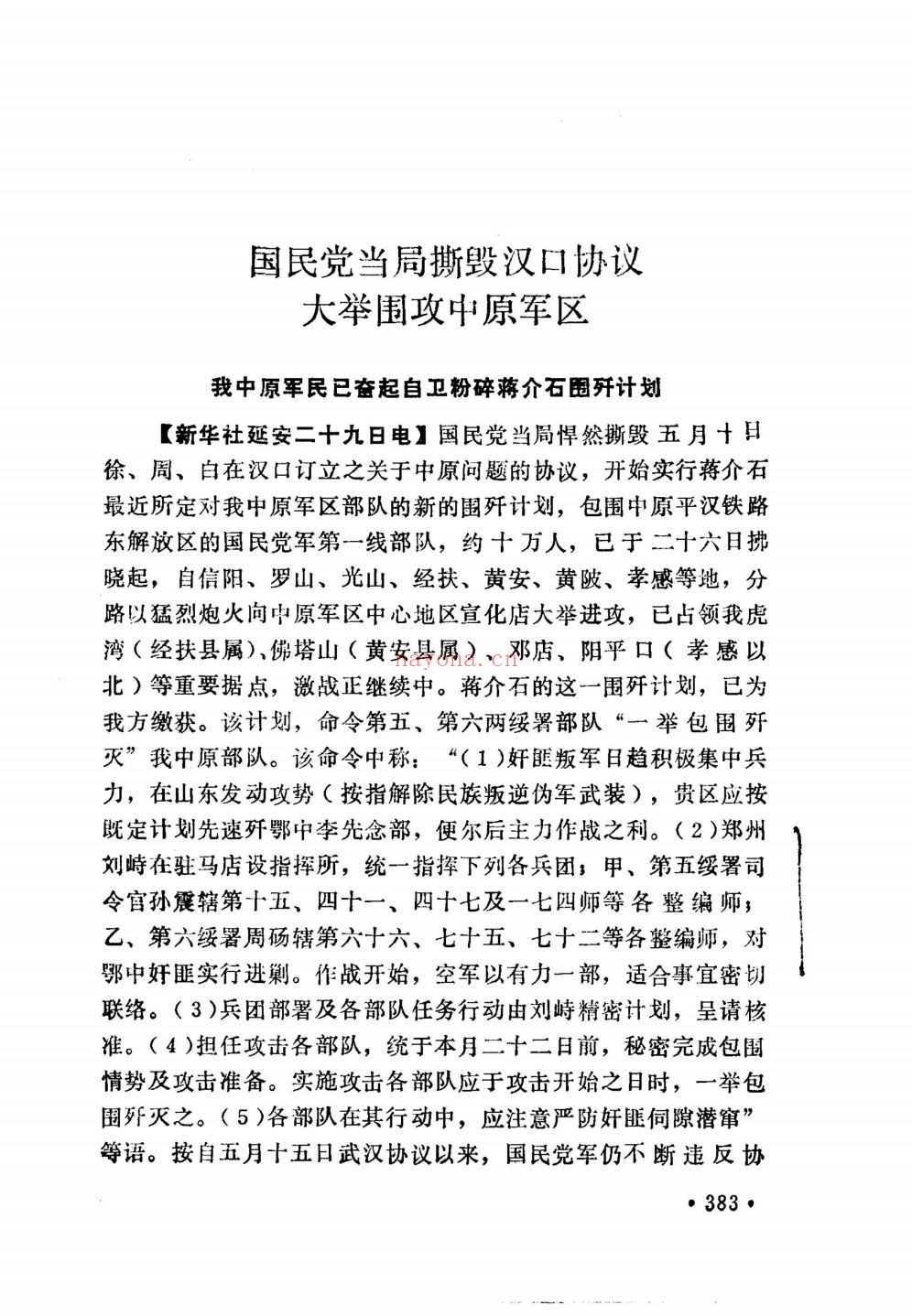 中共河南党史资料丛书（51册）