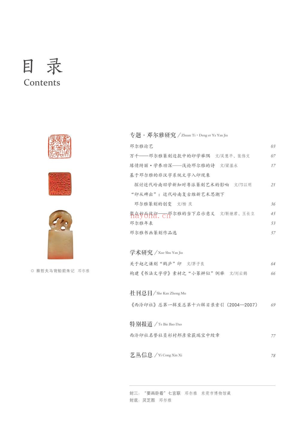 西泠艺丛