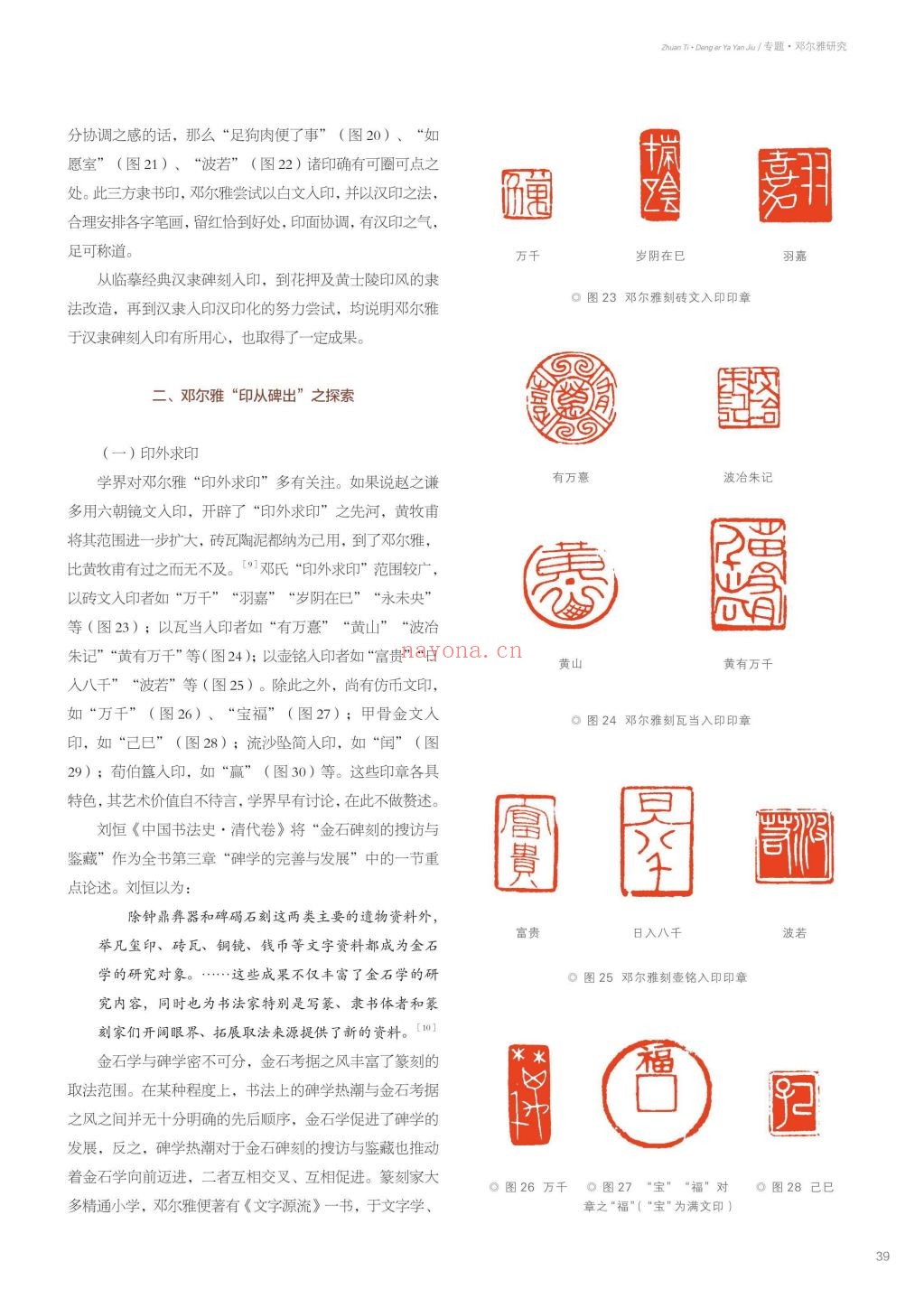 西泠艺丛