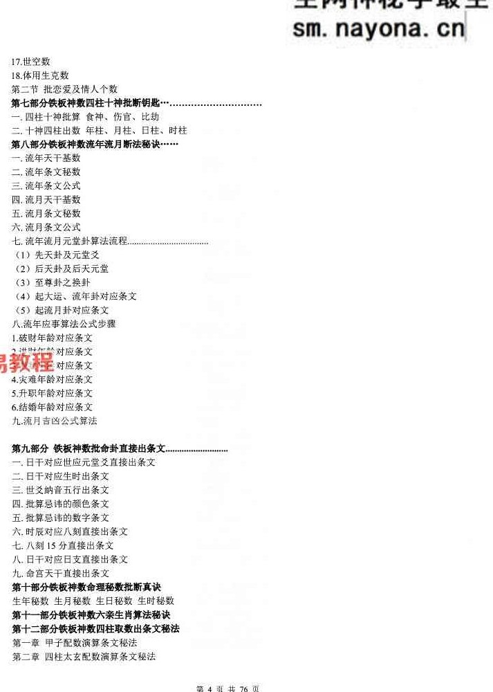 心易派-《铁板神数》上中下册pdf