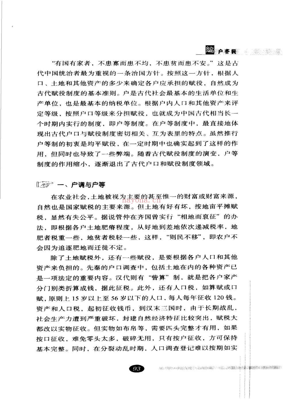 制度文明与中国社会丛书