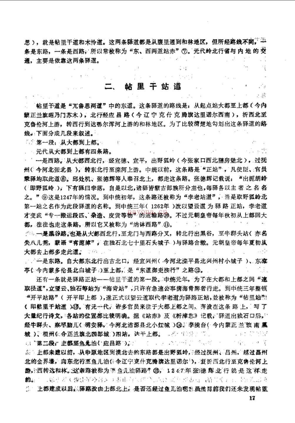 元史及民族与边疆研究集刊(1-37辑)