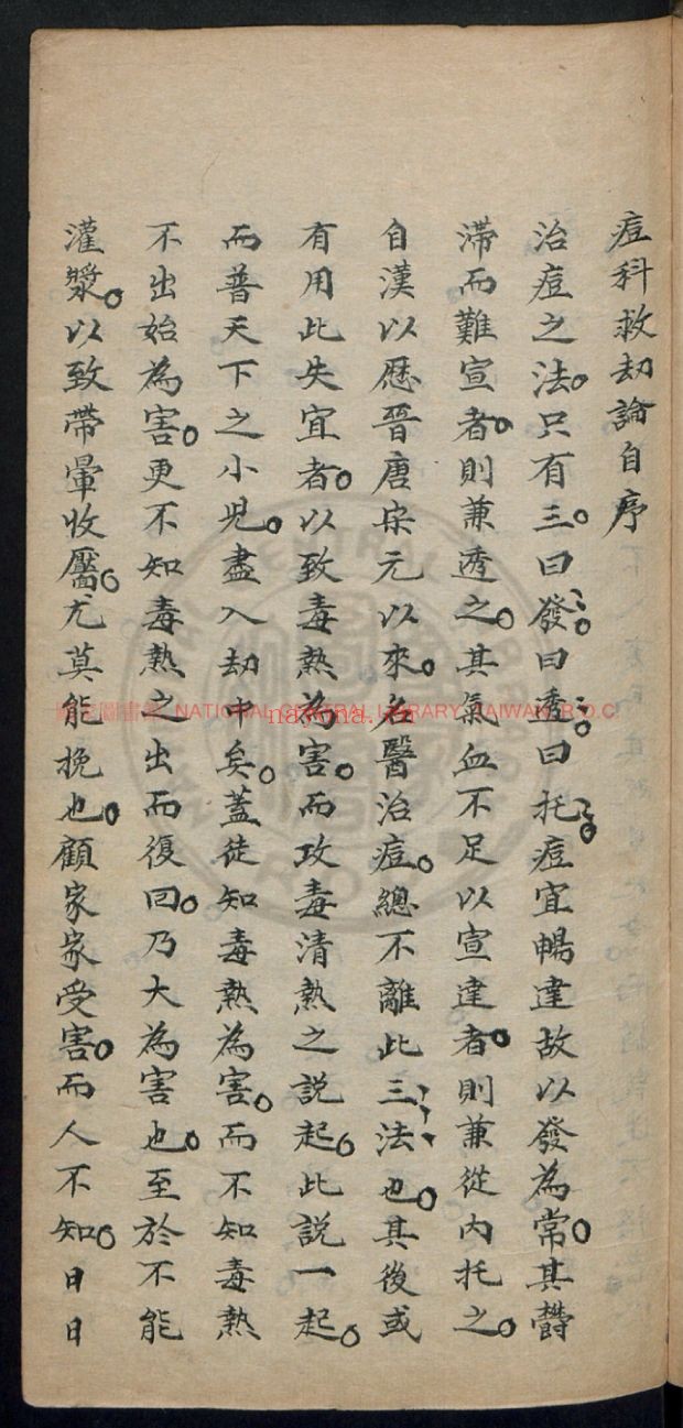 台湾图书馆特藏中华古籍-(第013辑)