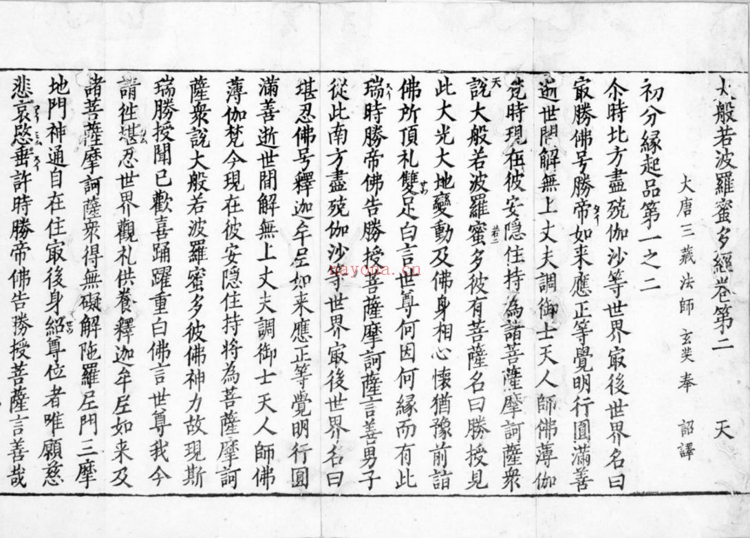 宫内厅书陵部蔵汉籍图书(子部)大般若波罗蜜多经
