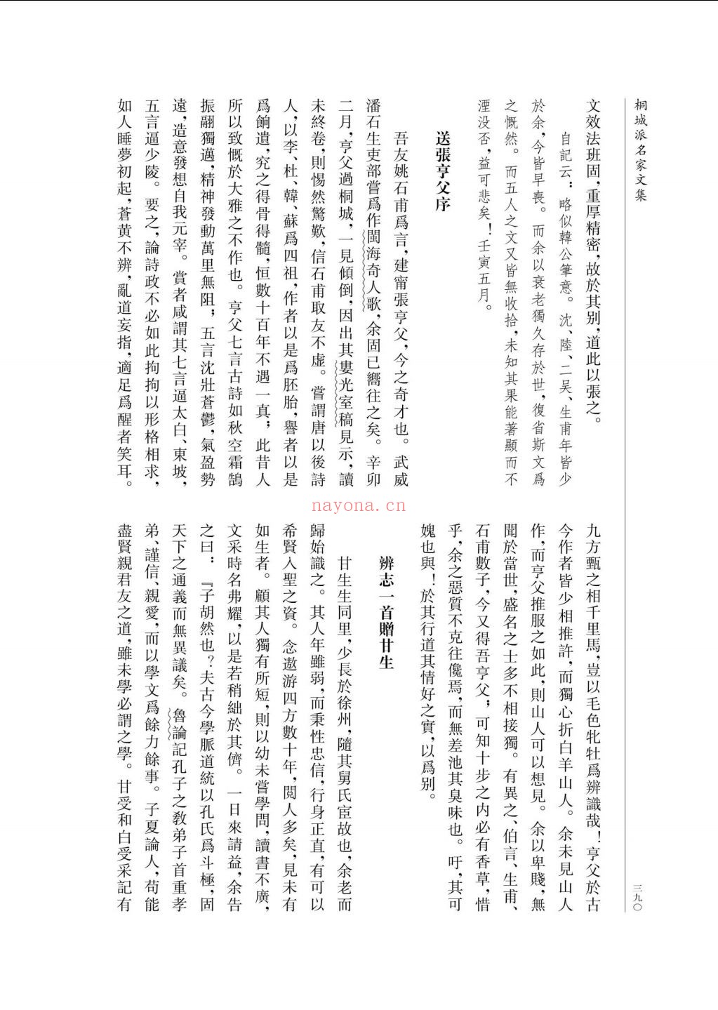 国家清史编纂委员会(桐城派名家文集)