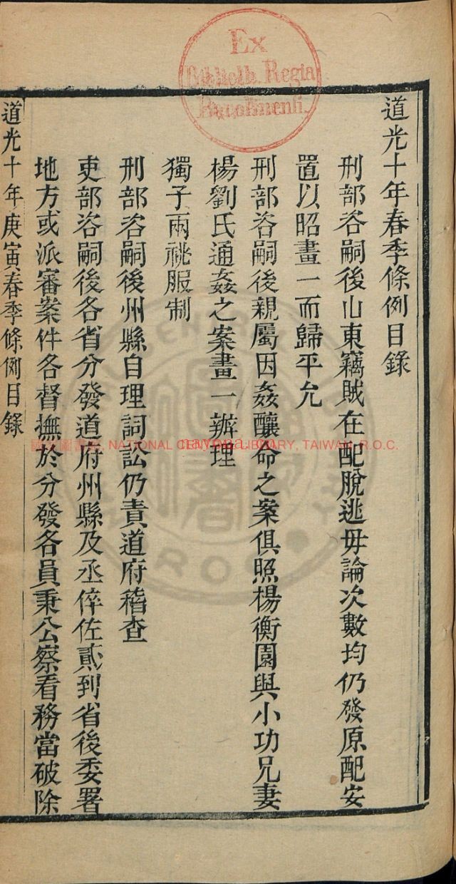 台湾图书馆特藏中华古籍-（第017辑）