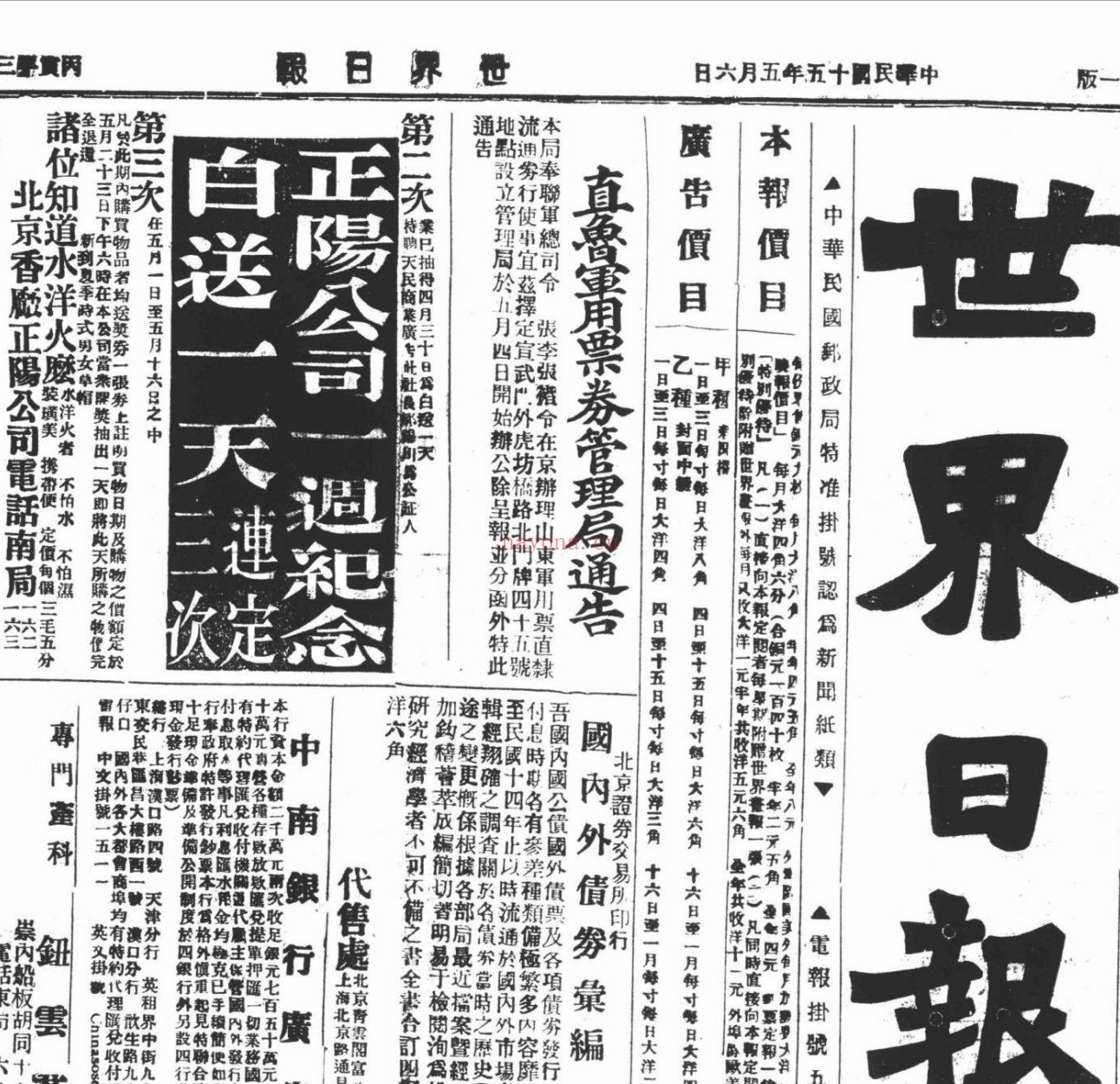 世界日报