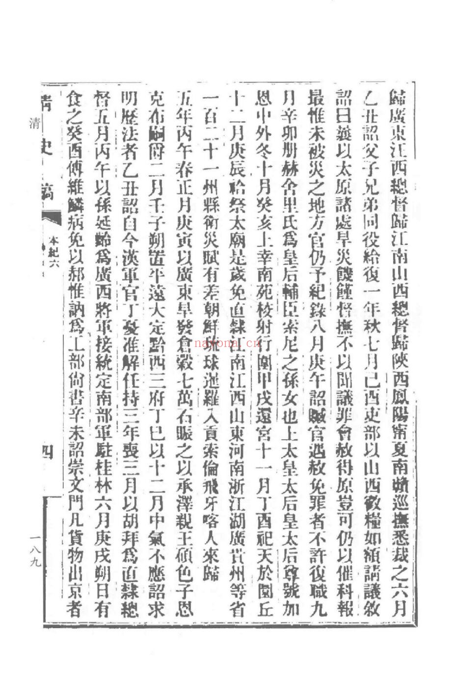 中国古代汉族与少数民族关系史料汇编  第3辑 清 上（全60册） 完整版