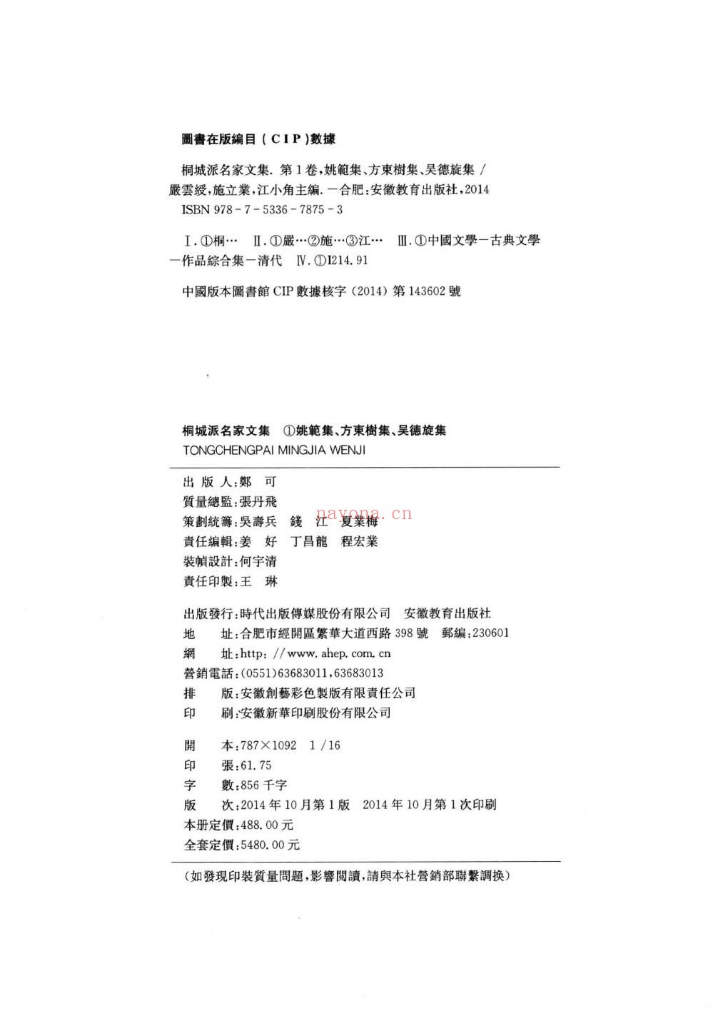 国家清史编纂委员会(桐城派名家文集)