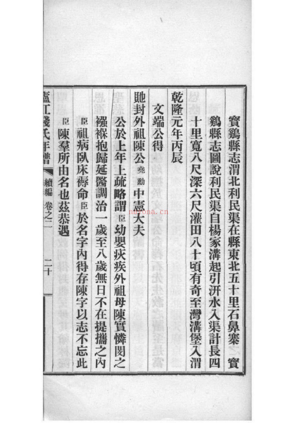 国家图书馆特色库家谱(第109辑)