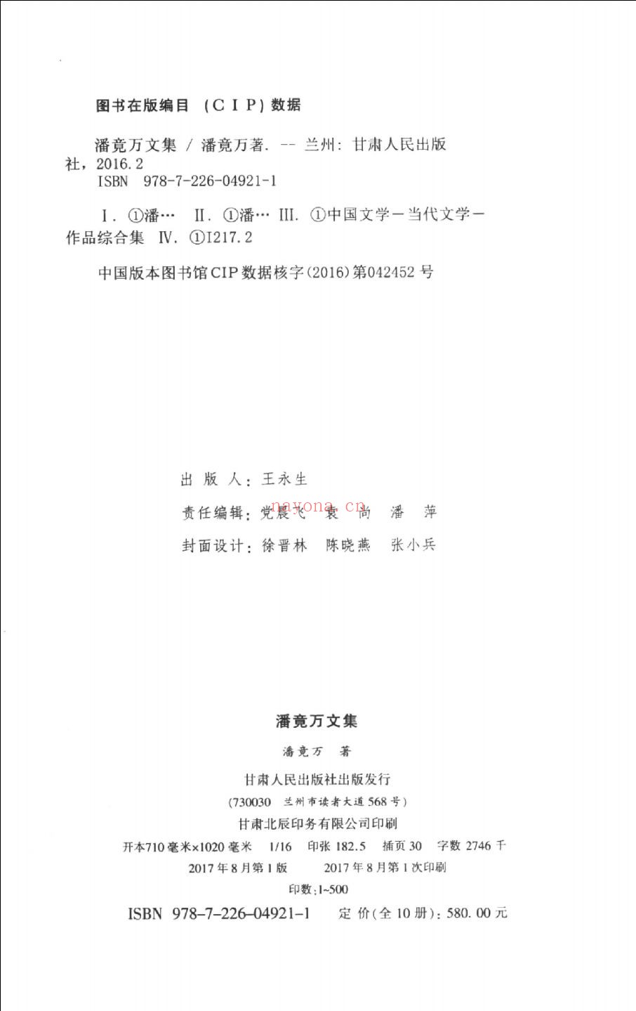潘竟万文集