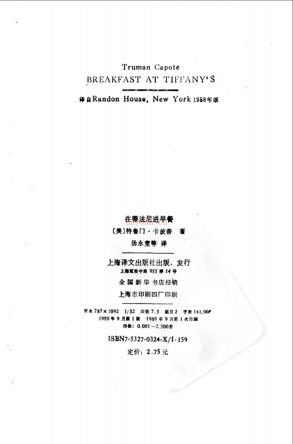 外国文艺丛书(上海译文出版社)
