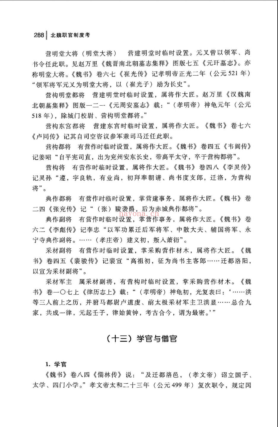 历代职官制度研究论着