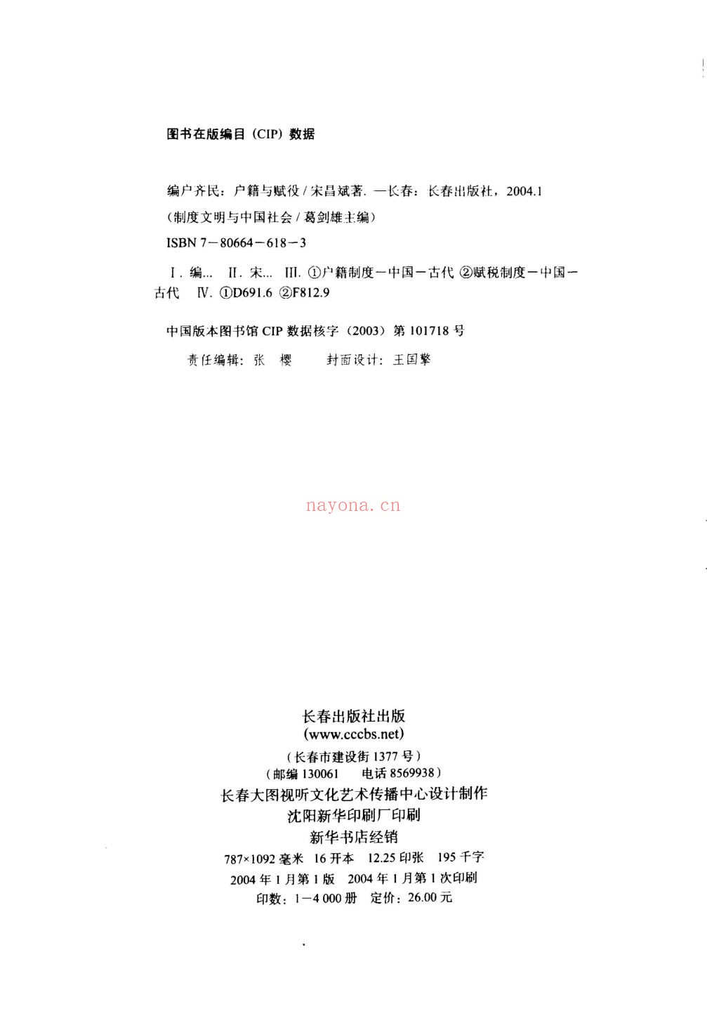 制度文明与中国社会丛书