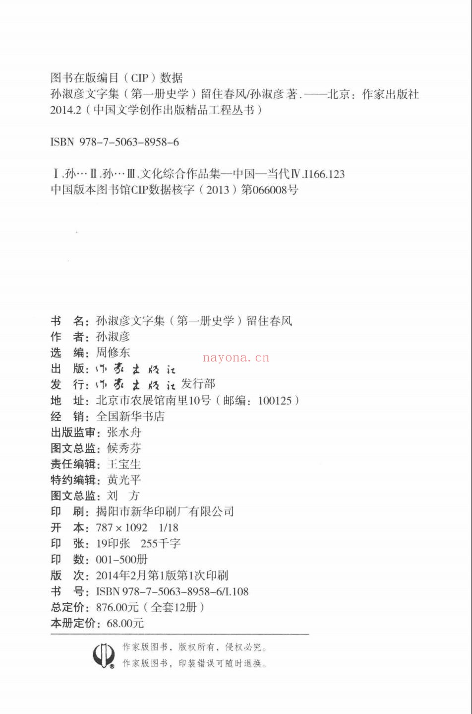 孙淑彦文字集