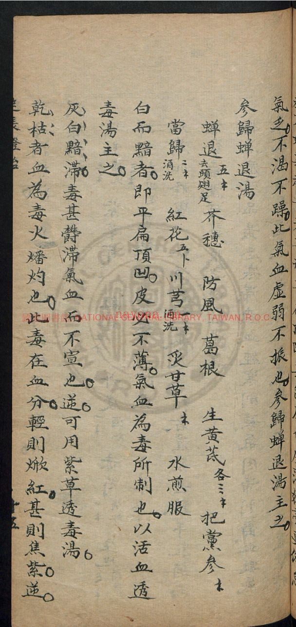 台湾图书馆特藏中华古籍-(第013辑)