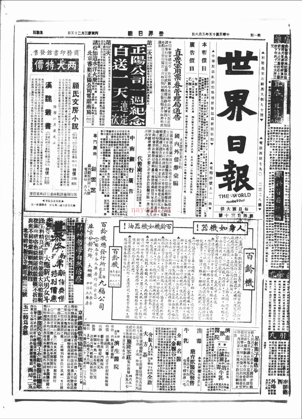世界日报