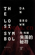 失落的秘符
