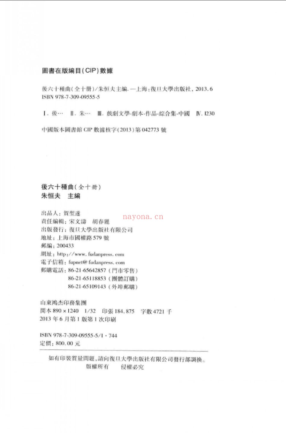 后六十种曲