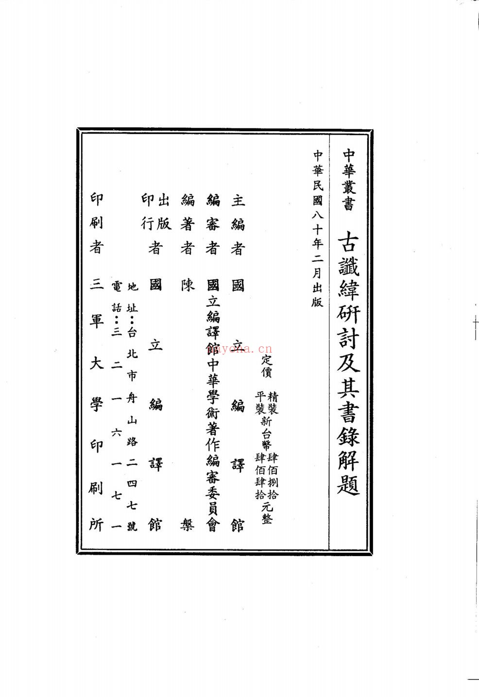陈槃着作集
